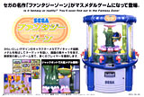 メダルゲーム『ファンタジーゾーン』