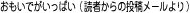 おもいでがいっぱい(読者からの投稿メールより)