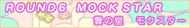 モクスター