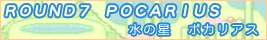 ポカリアス
