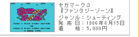 セガマーク３：1986年6月15日発売：5000円