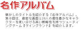 名作アルバム第８回『ゲイングランド』