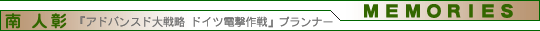 インタビュー・南 人彰