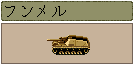 フンメル