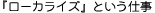 「ローカライズ」という仕事
