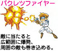 バクレツファイヤー