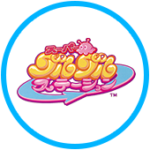 スーパーグルグルステーション