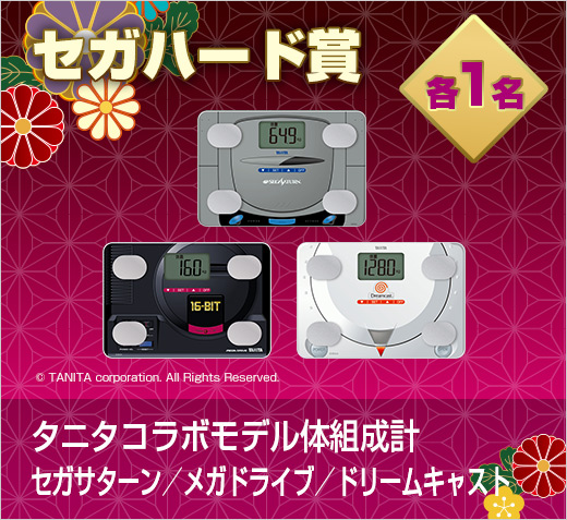 タニタ体組成計 セガサターン／メガドライブ／ドリームキャスト