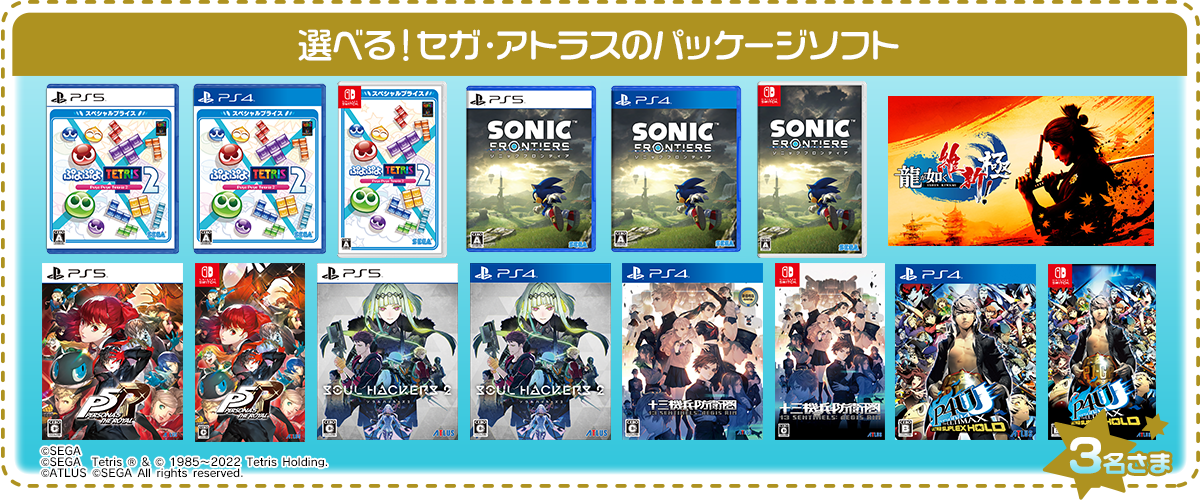 選べる!セガ・アトラスのパッケージソフト